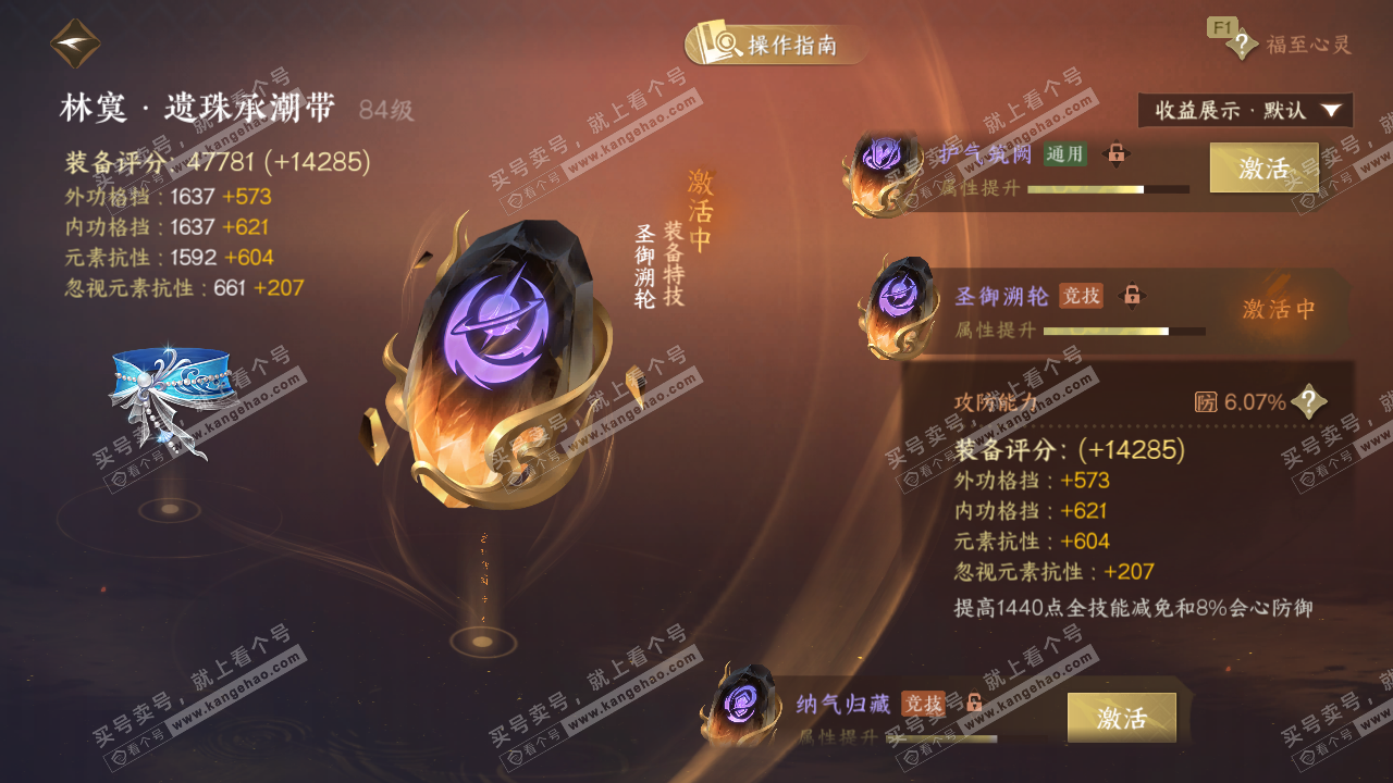 NSH328197逆水寒手游账号详情图60