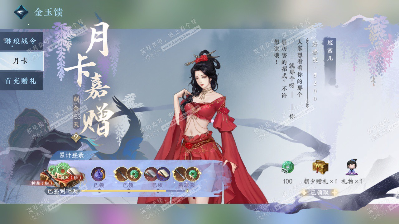 NSH328197逆水寒手游账号详情图63