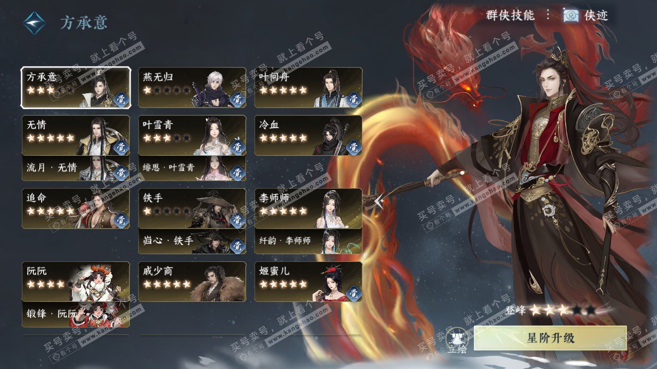 NSH328197逆水寒手游账号详情图64