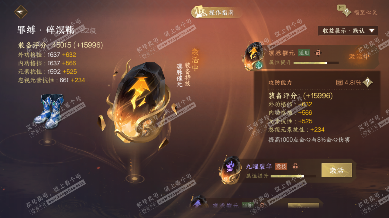 NSH328197逆水寒手游账号详情图61