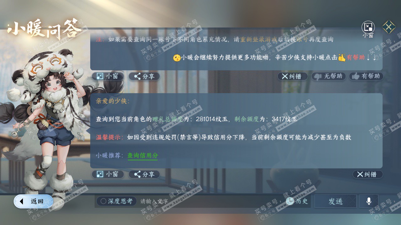 NSH328197逆水寒手游账号详情图66