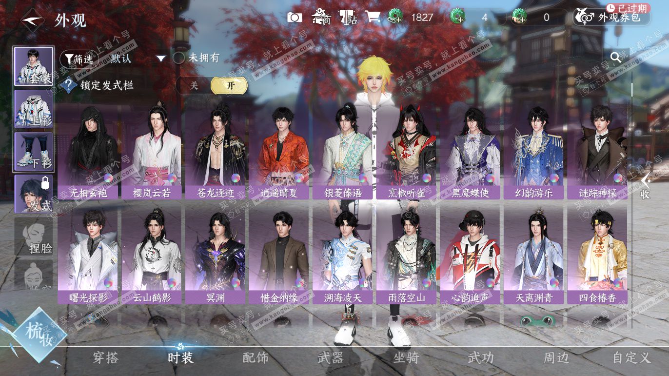 NSH328200逆水寒手游账号详情图7 NSH328200逆水寒手游账号详情图7