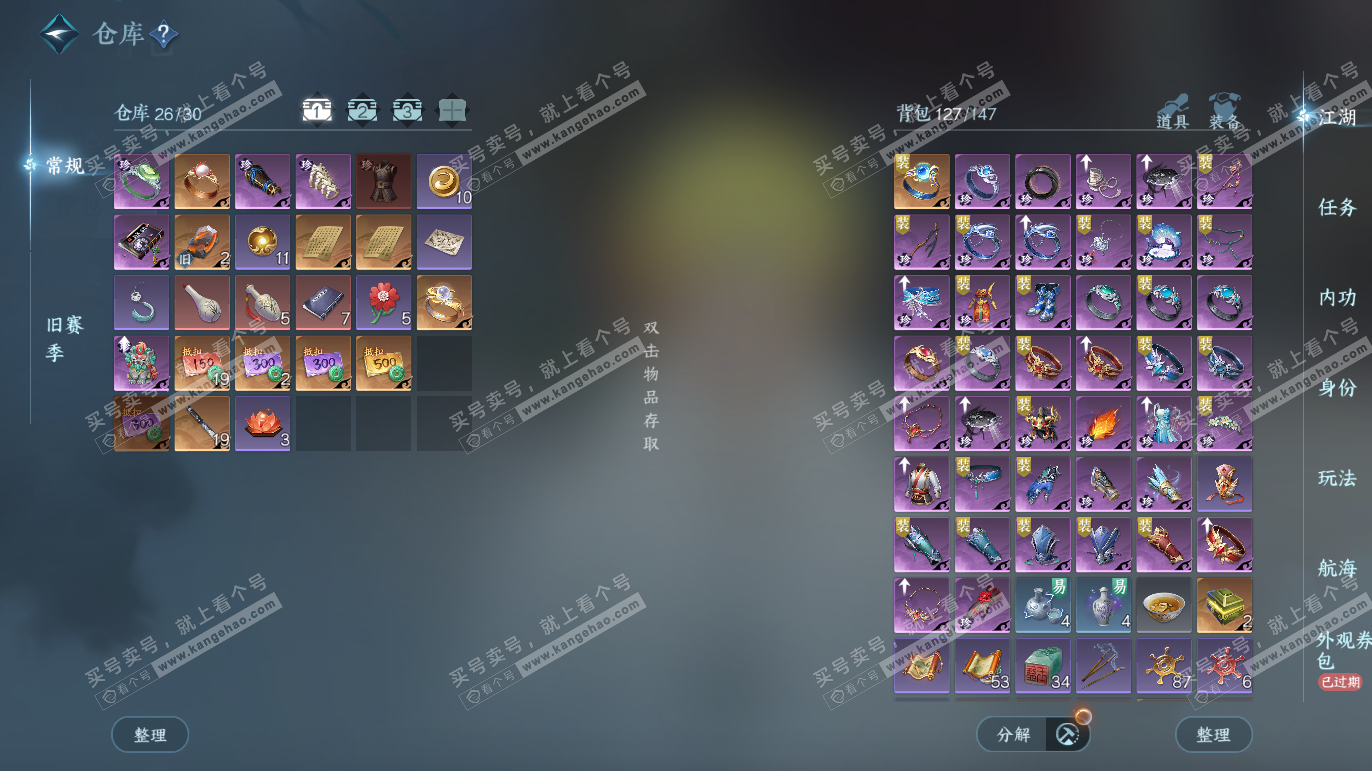 NSH328200逆水寒手游账号详情图2 NSH328200逆水寒手游账号详情图2