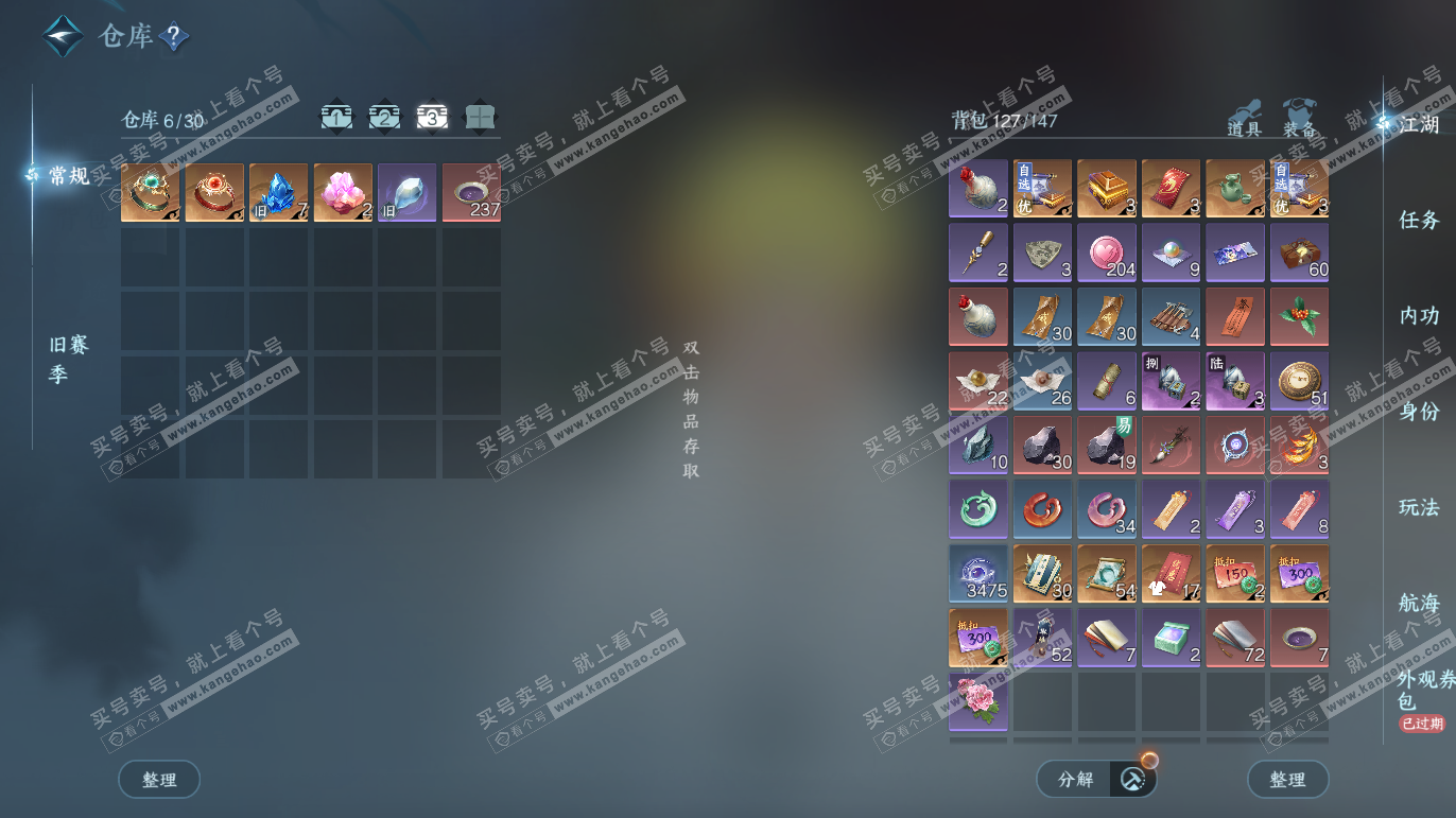 NSH328200逆水寒手游账号详情图4 NSH328200逆水寒手游账号详情图4