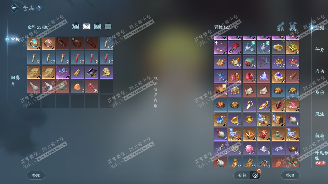 NSH328200逆水寒手游账号详情图3 NSH328200逆水寒手游账号详情图3