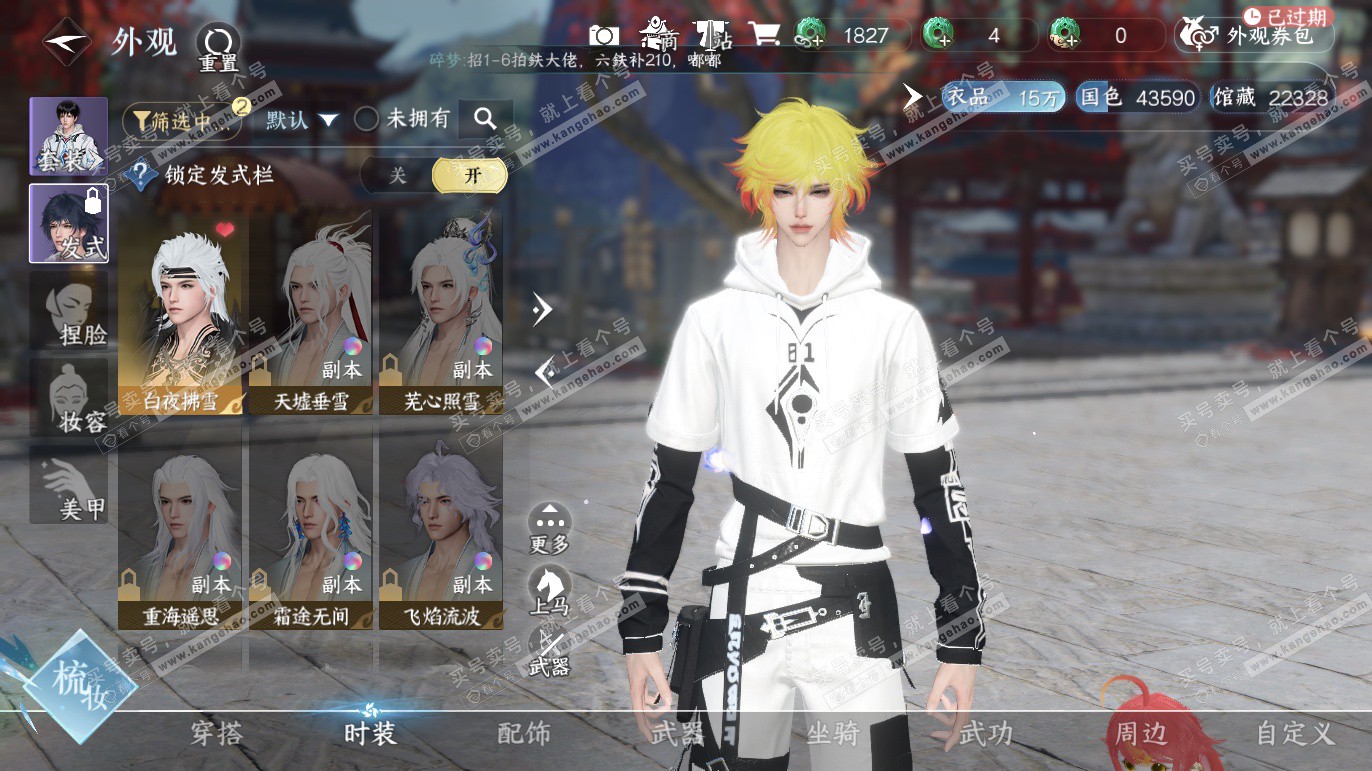 NSH328200逆水寒手游账号详情图9 NSH328200逆水寒手游账号详情图9