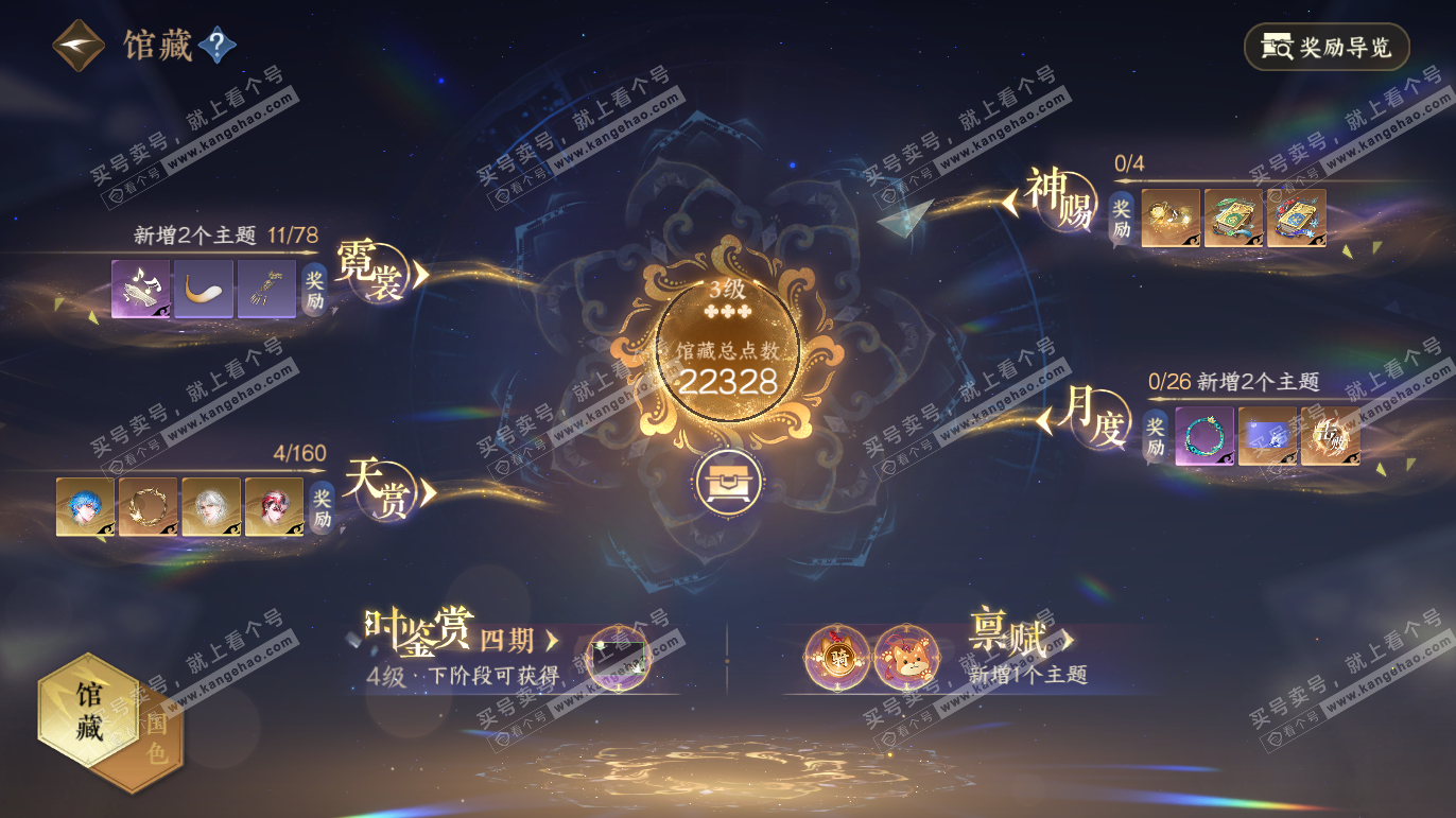 NSH328200逆水寒手游账号详情图10 NSH328200逆水寒手游账号详情图10