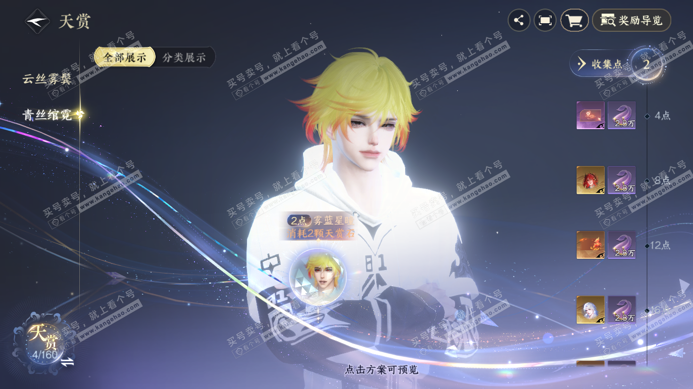 NSH328200逆水寒手游账号详情图12 NSH328200逆水寒手游账号详情图12