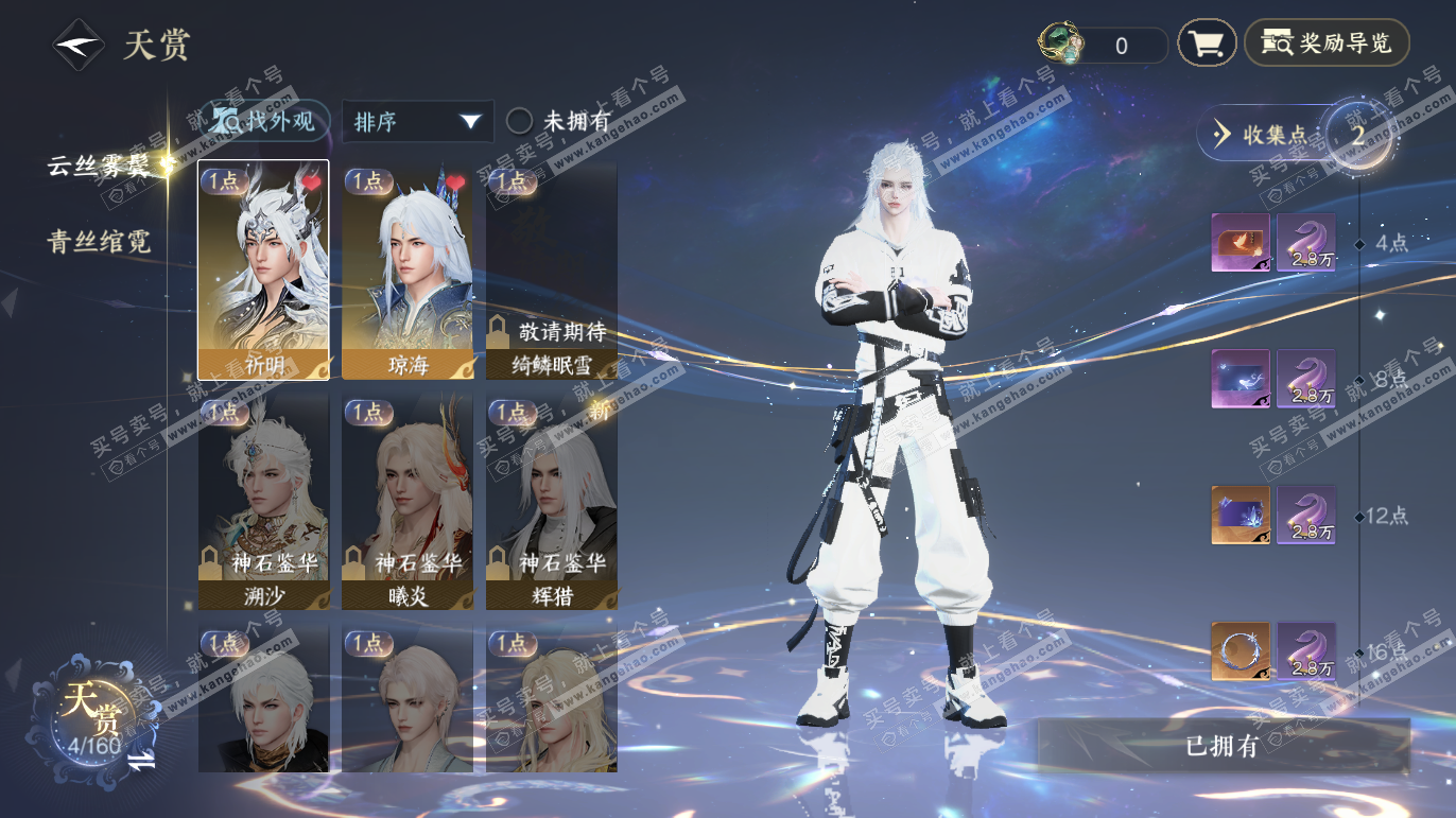 NSH328200逆水寒手游账号详情图11 NSH328200逆水寒手游账号详情图11