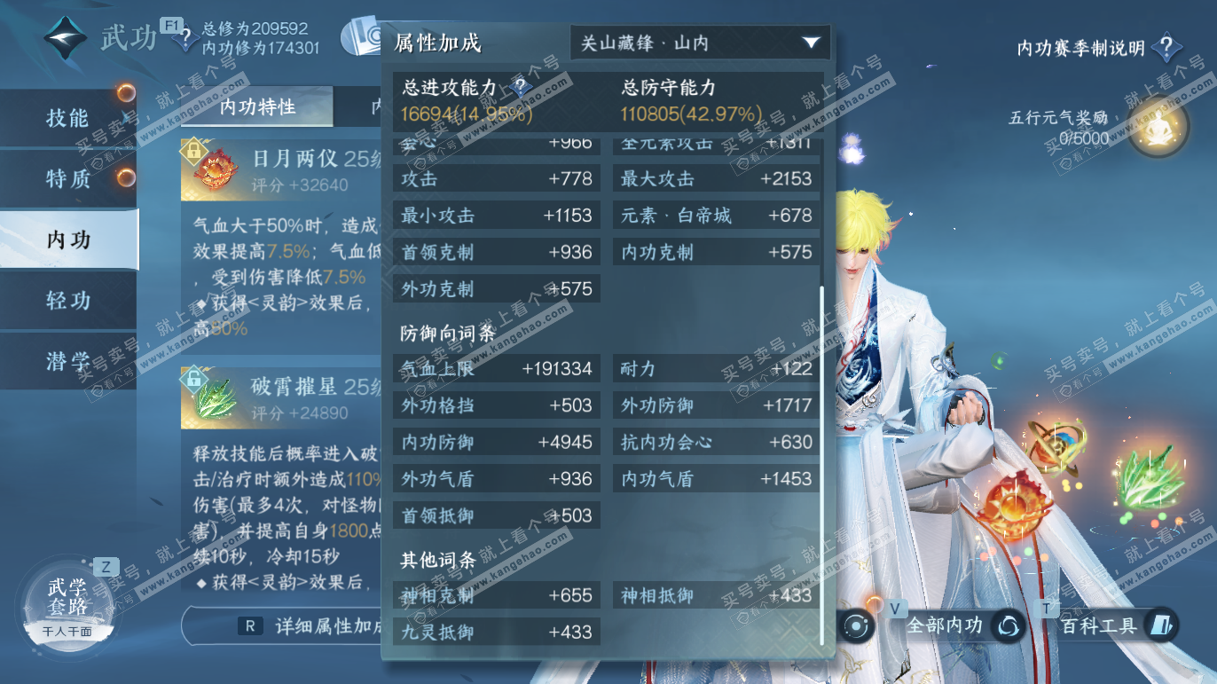 NSH328200逆水寒手游账号详情图20 NSH328200逆水寒手游账号详情图20