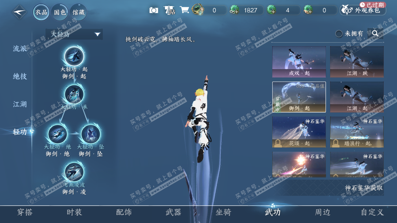 NSH328200逆水寒手游账号详情图15 NSH328200逆水寒手游账号详情图15