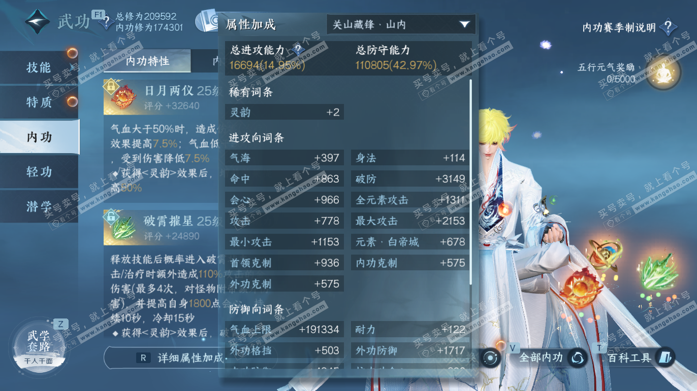 NSH328200逆水寒手游账号详情图19 NSH328200逆水寒手游账号详情图19