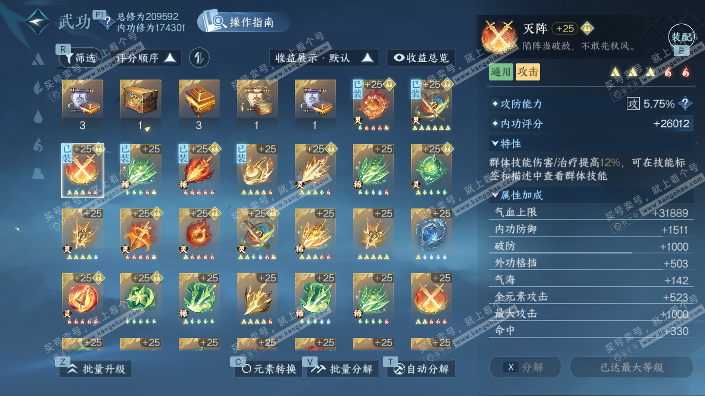 NSH328200逆水寒手游账号详情图21 NSH328200逆水寒手游账号详情图21