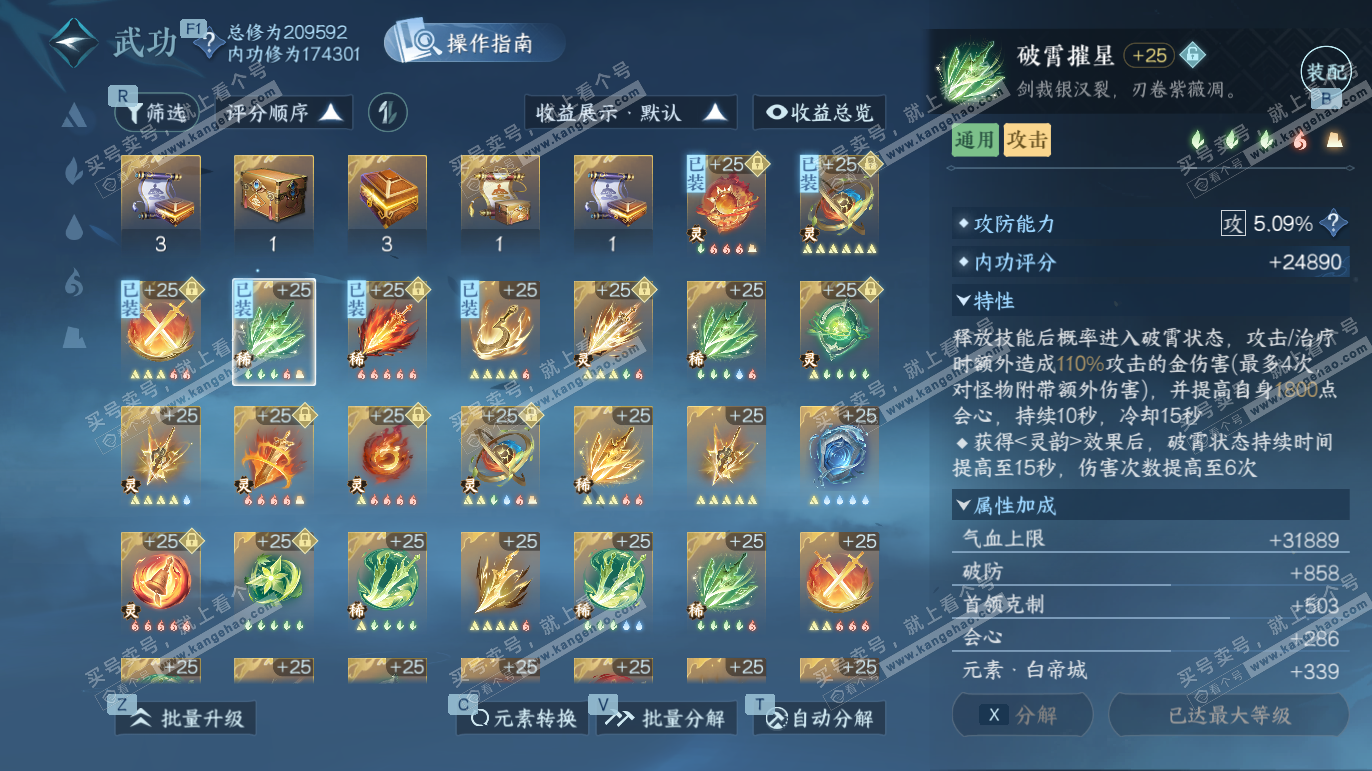 NSH328200逆水寒手游账号详情图22 NSH328200逆水寒手游账号详情图22