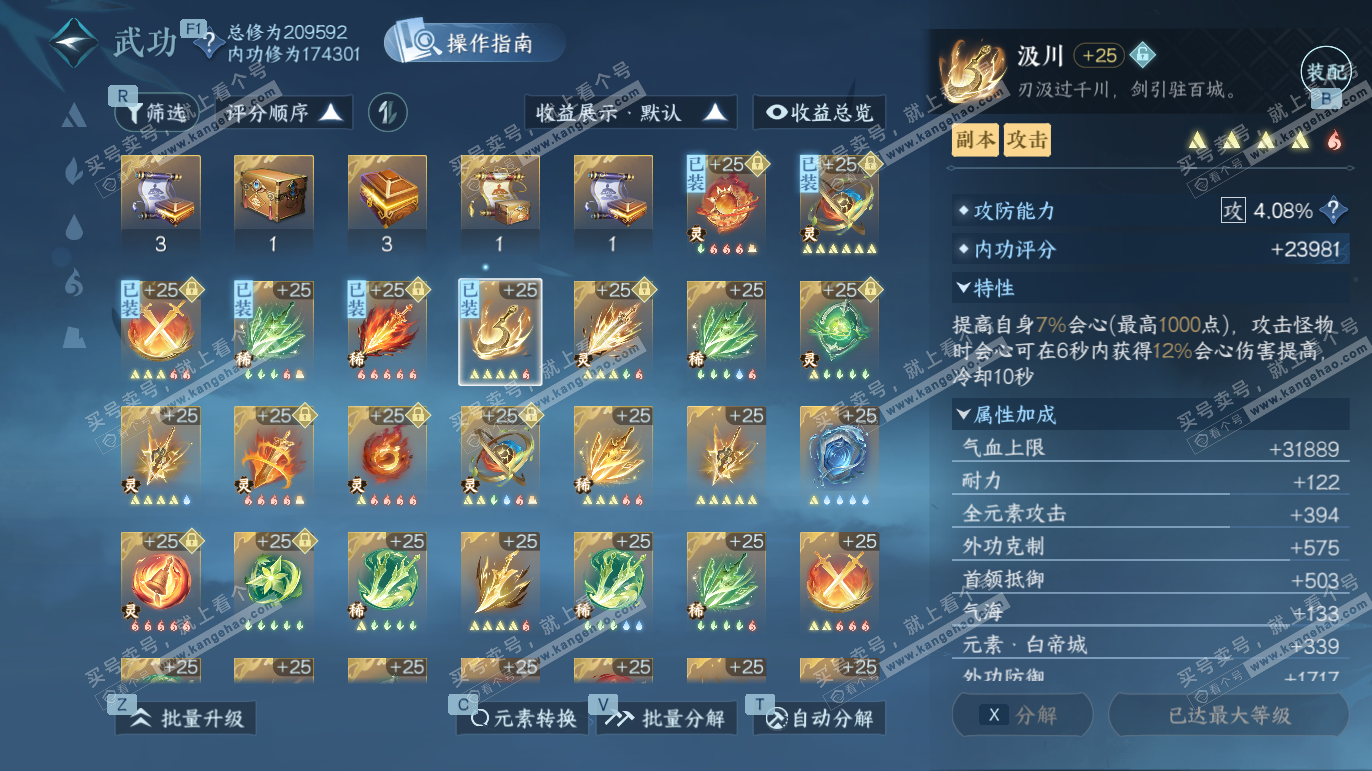 NSH328200逆水寒手游账号详情图24 NSH328200逆水寒手游账号详情图24