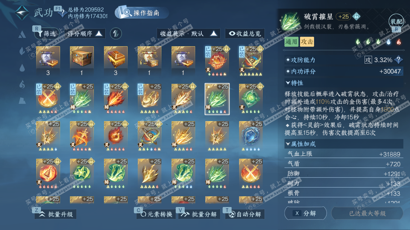 NSH328200逆水寒手游账号详情图25 NSH328200逆水寒手游账号详情图25