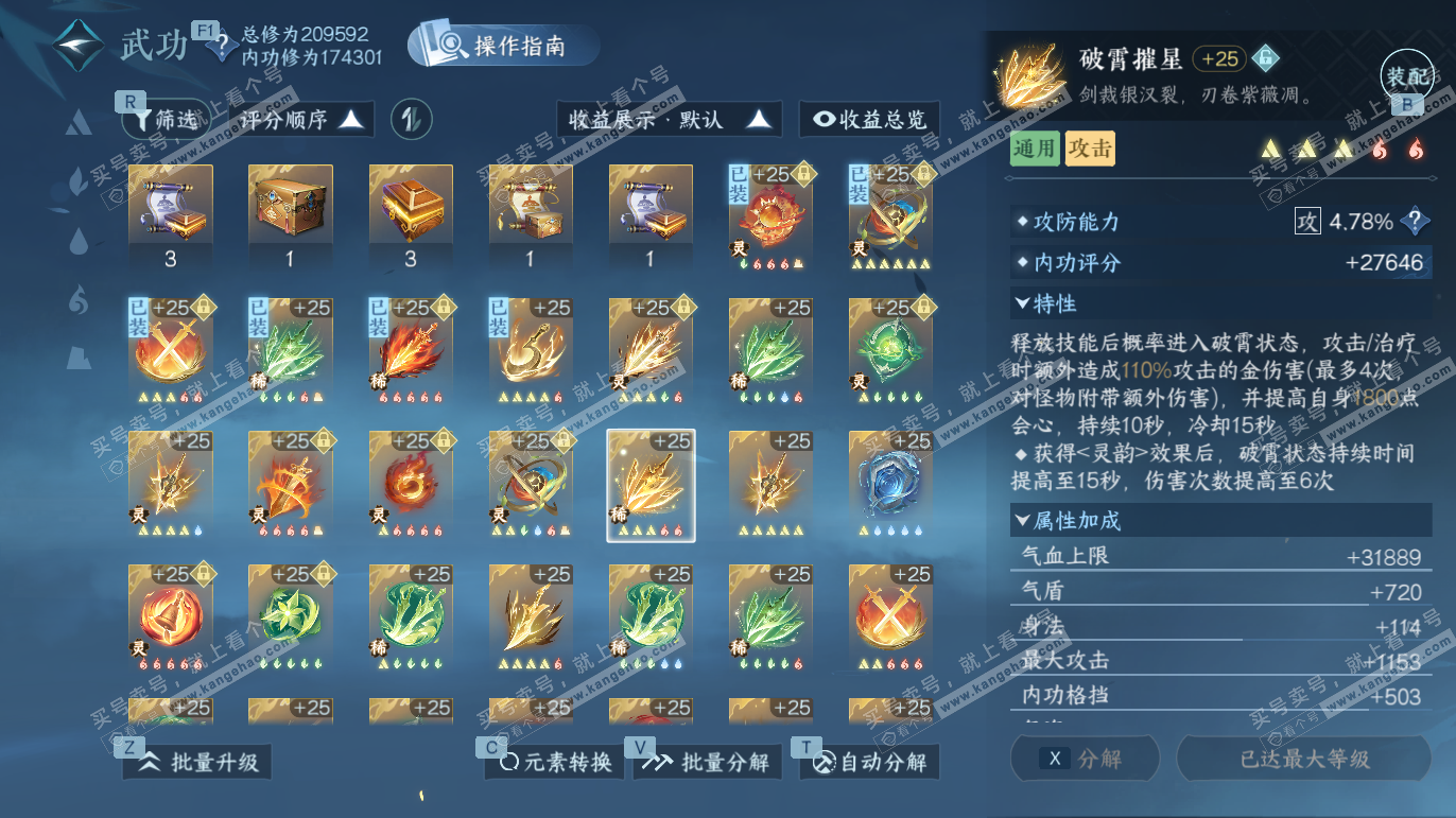 NSH328200逆水寒手游账号详情图26 NSH328200逆水寒手游账号详情图26