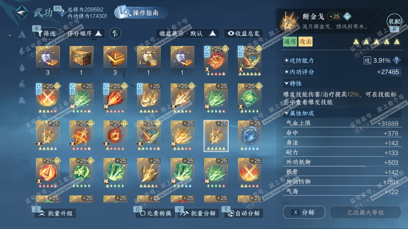 NSH328200逆水寒手游账号详情图27 NSH328200逆水寒手游账号详情图27