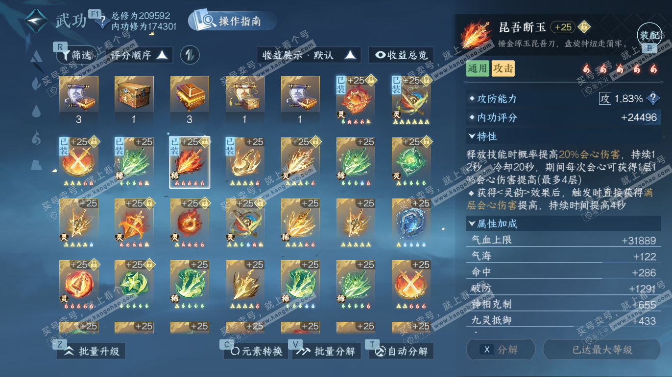 NSH328200逆水寒手游账号详情图23 NSH328200逆水寒手游账号详情图23