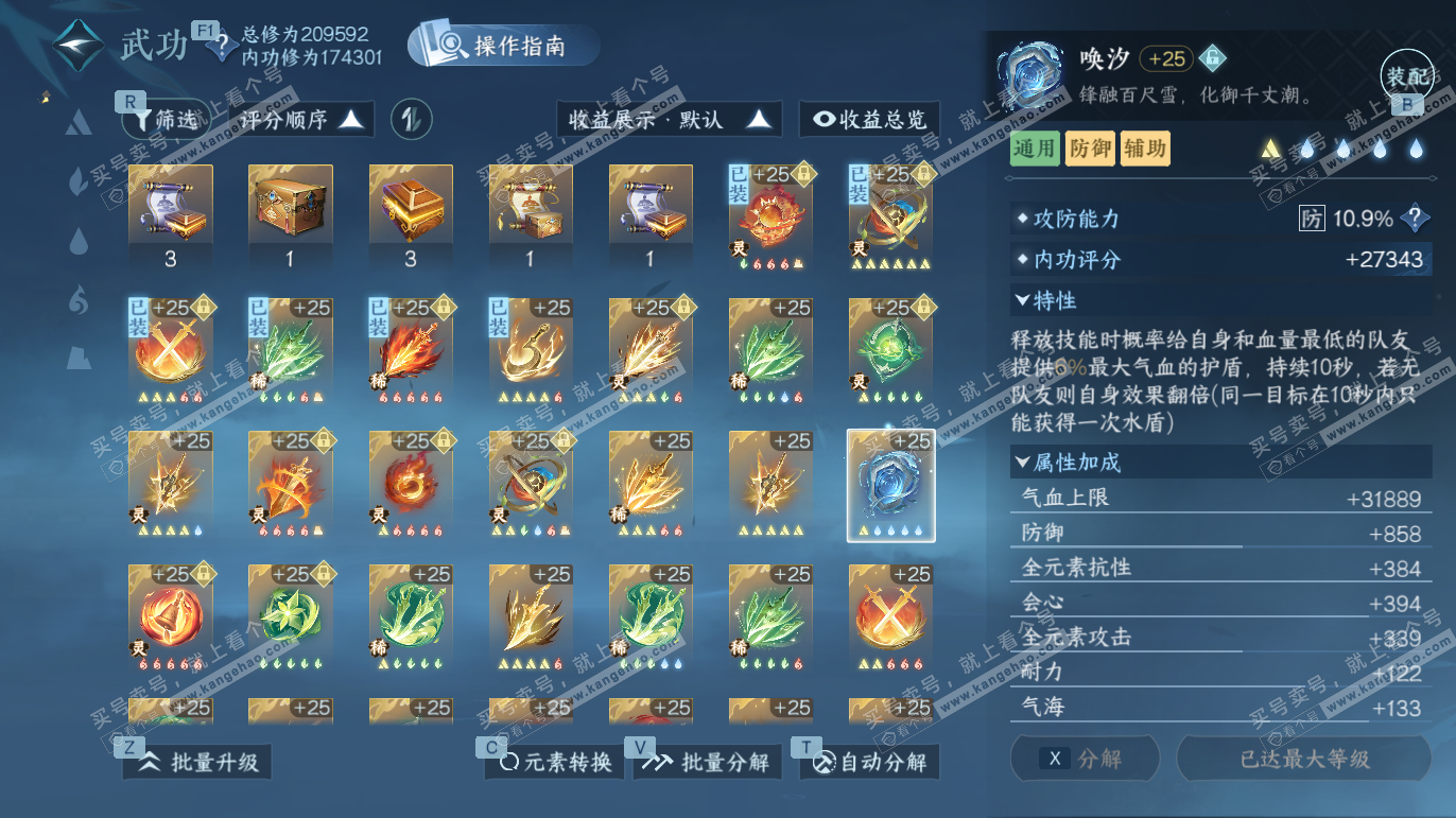 NSH328200逆水寒手游账号详情图28 NSH328200逆水寒手游账号详情图28