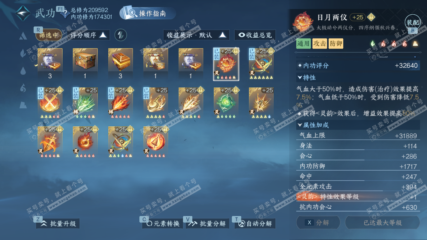 NSH328200逆水寒手游账号详情图31 NSH328200逆水寒手游账号详情图31