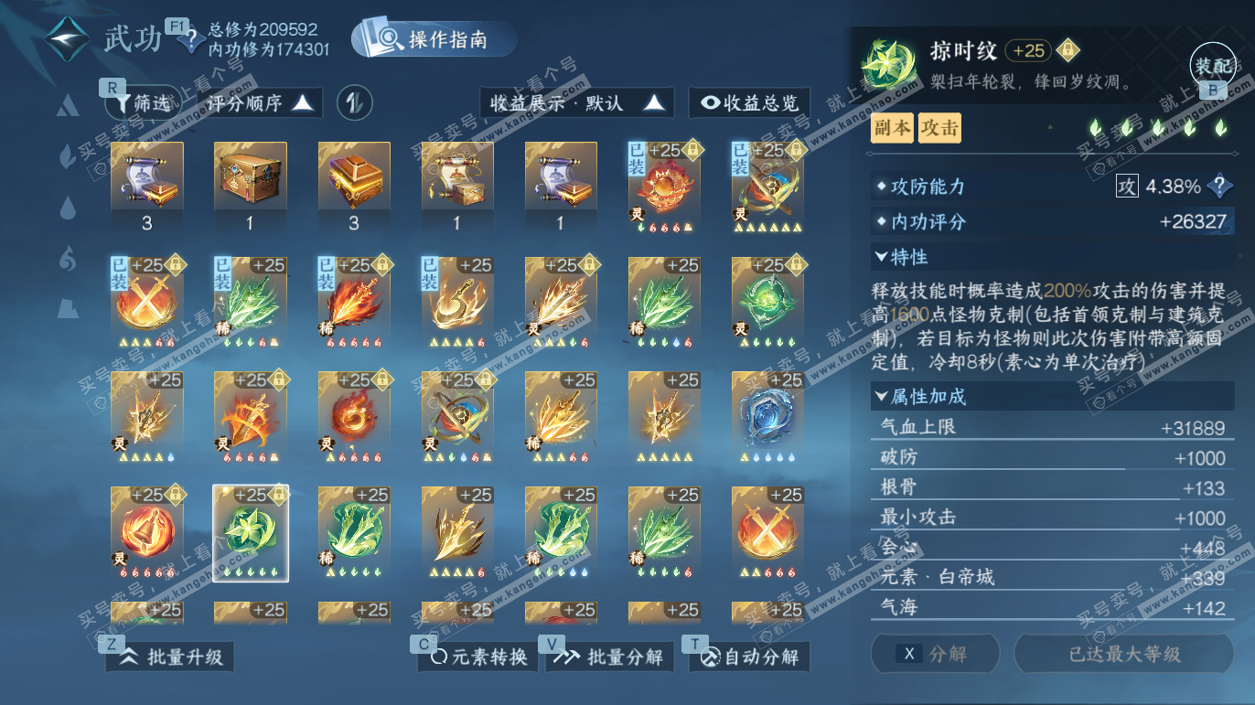 NSH328200逆水寒手游账号详情图29 NSH328200逆水寒手游账号详情图29