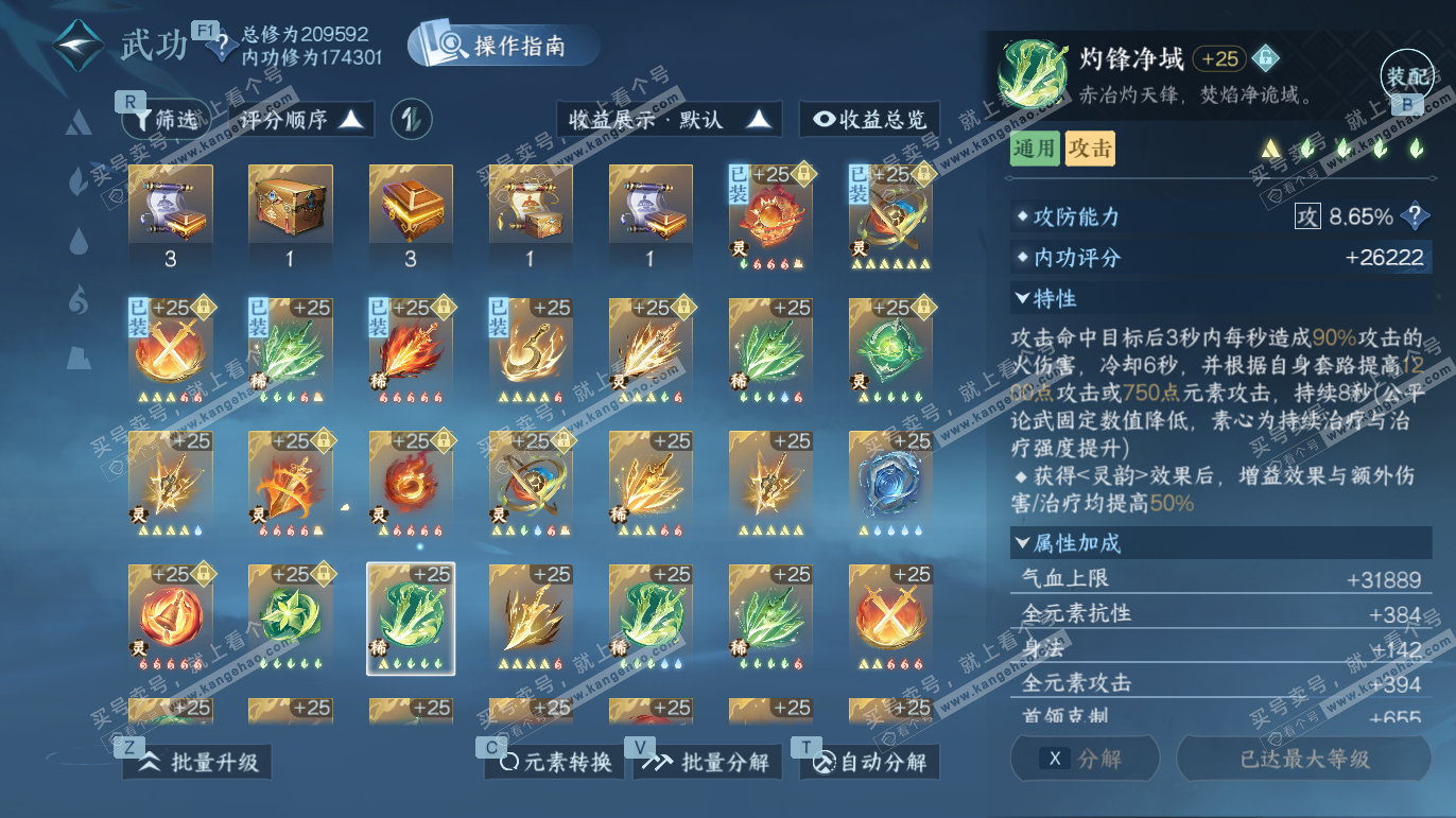 NSH328200逆水寒手游账号详情图30 NSH328200逆水寒手游账号详情图30