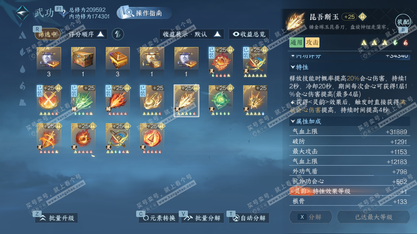 NSH328200逆水寒手游账号详情图33 NSH328200逆水寒手游账号详情图33