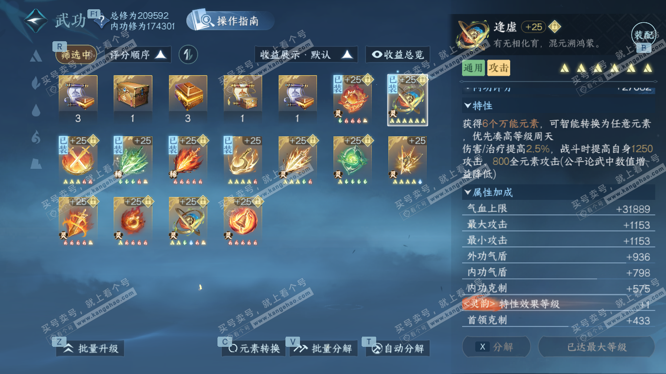 NSH328200逆水寒手游账号详情图32 NSH328200逆水寒手游账号详情图32