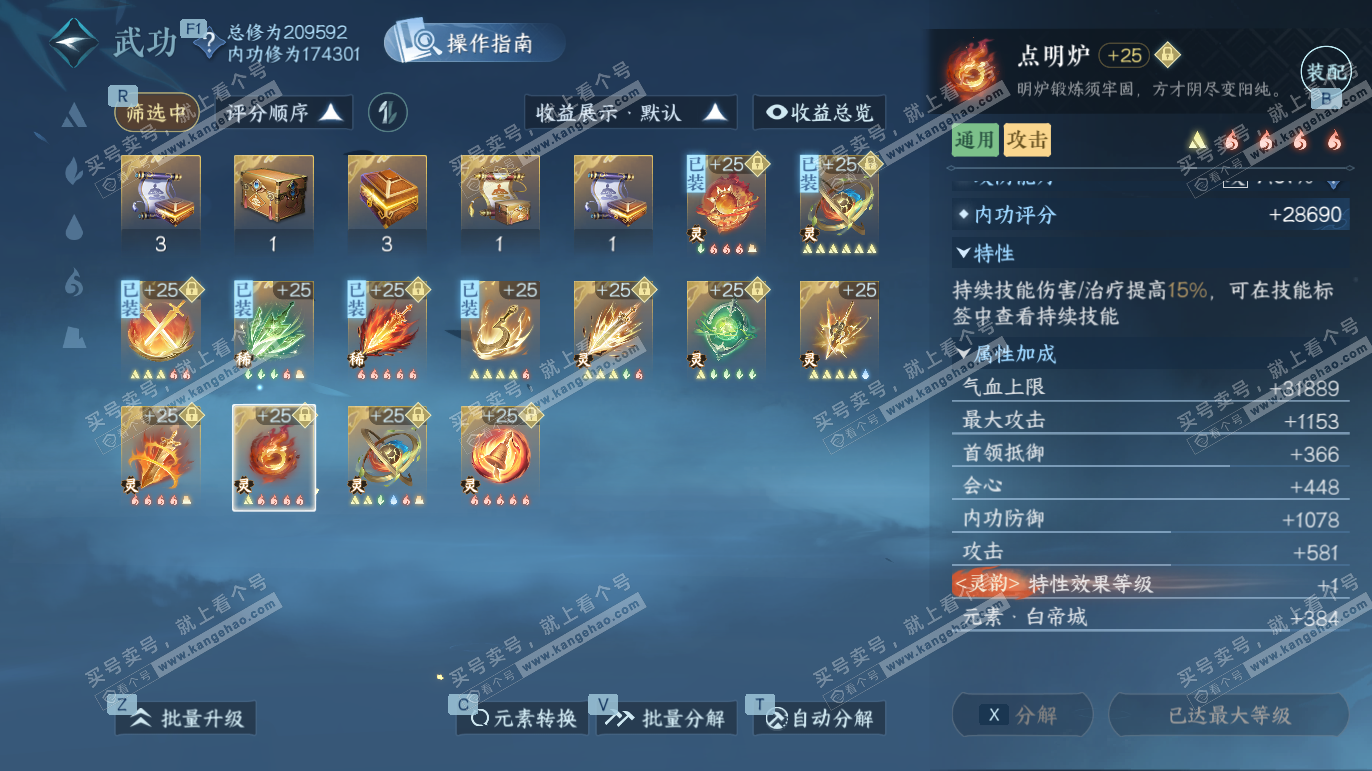 NSH328200逆水寒手游账号详情图37 NSH328200逆水寒手游账号详情图37