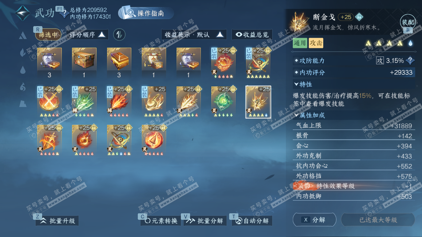 NSH328200逆水寒手游账号详情图35 NSH328200逆水寒手游账号详情图35