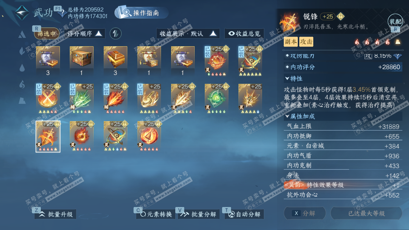 NSH328200逆水寒手游账号详情图36 NSH328200逆水寒手游账号详情图36