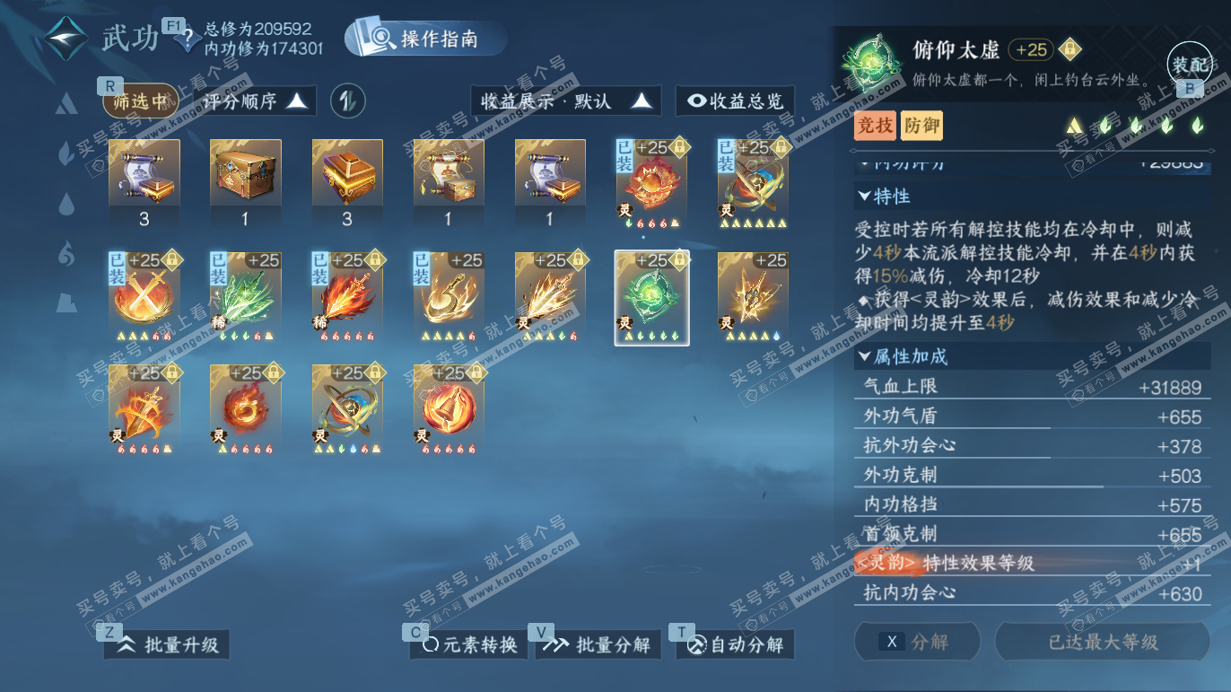 NSH328200逆水寒手游账号详情图34 NSH328200逆水寒手游账号详情图34