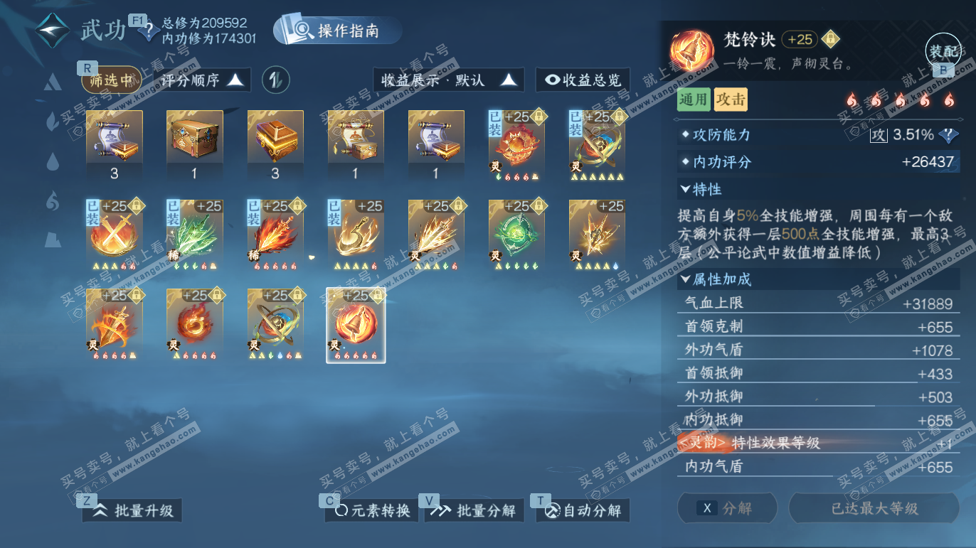 NSH328200逆水寒手游账号详情图39 NSH328200逆水寒手游账号详情图39