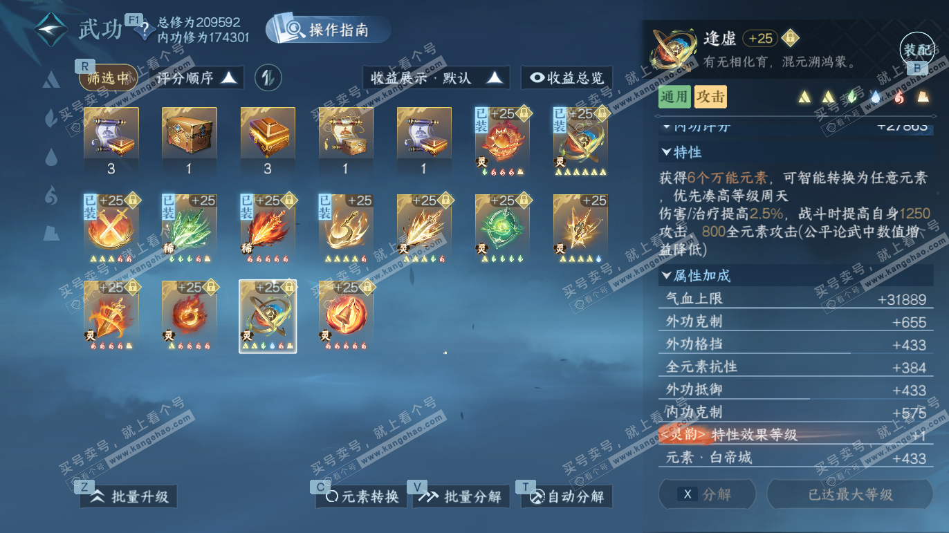 NSH328200逆水寒手游账号详情图38 NSH328200逆水寒手游账号详情图38