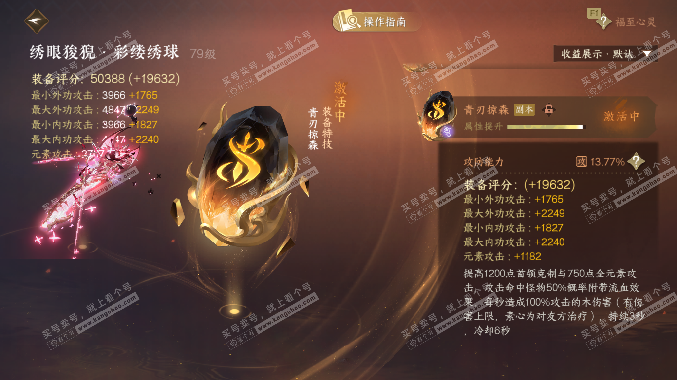 NSH328200逆水寒手游账号详情图40 NSH328200逆水寒手游账号详情图40