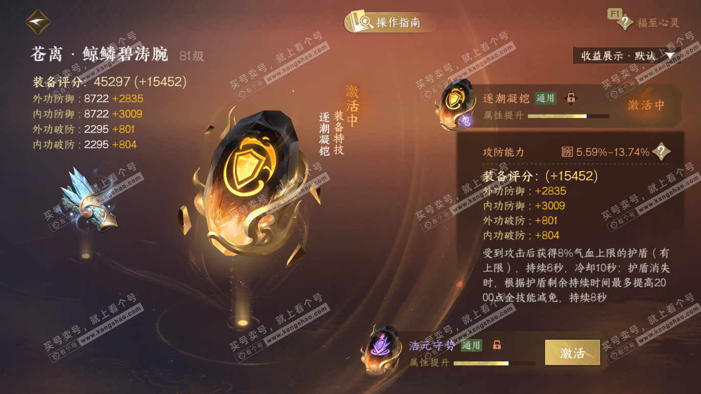 NSH328200逆水寒手游账号详情图41 NSH328200逆水寒手游账号详情图41