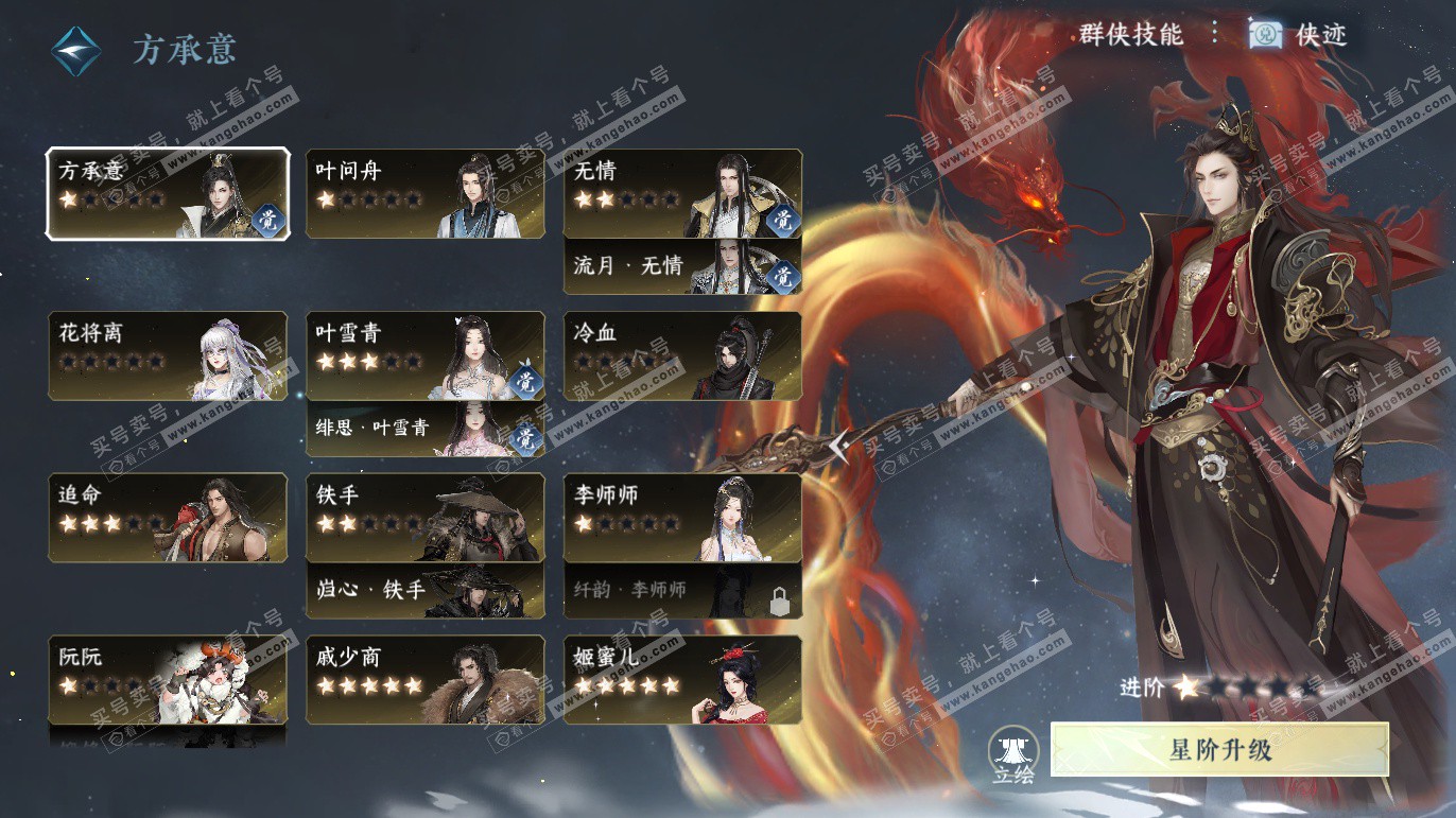 NSH328200逆水寒手游账号详情图44 NSH328200逆水寒手游账号详情图44