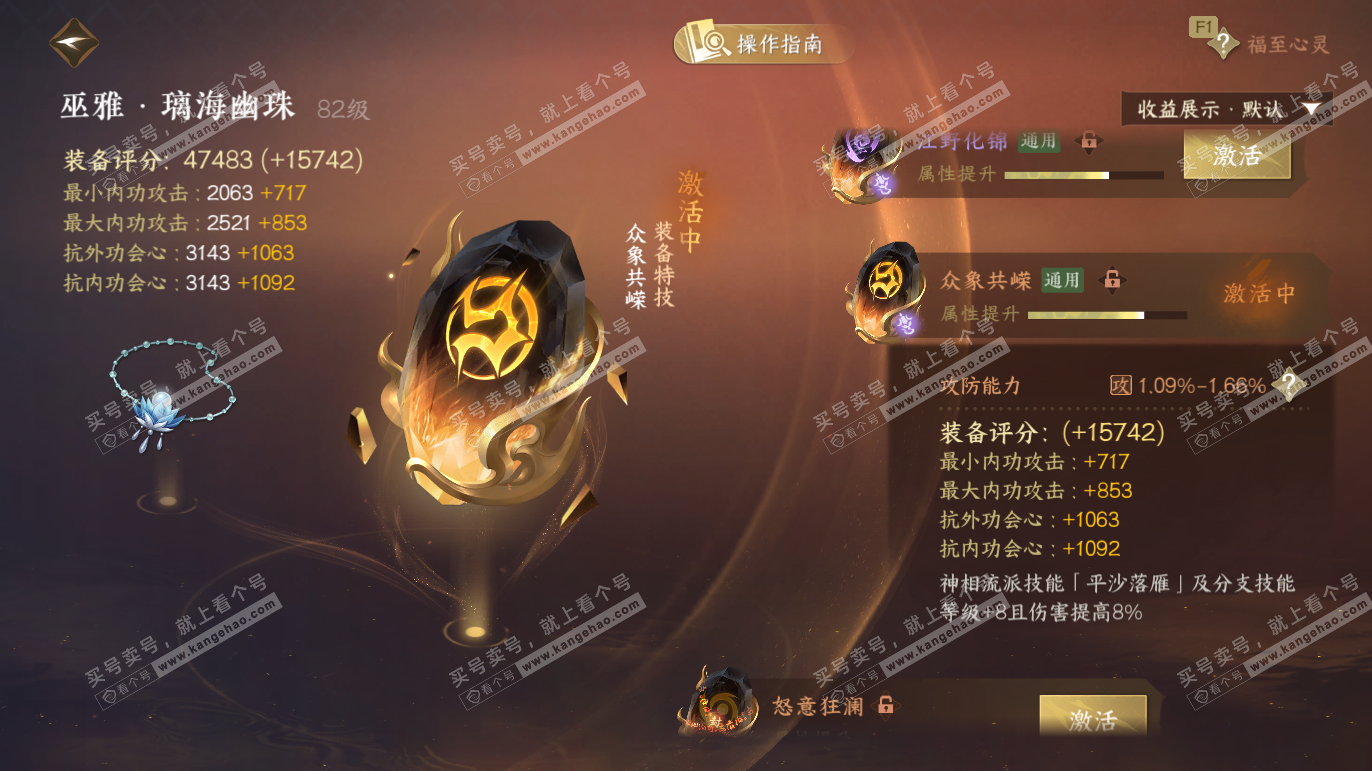 NSH328200逆水寒手游账号详情图43 NSH328200逆水寒手游账号详情图43