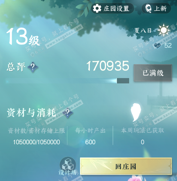 NSH328200逆水寒手游账号详情图46 NSH328200逆水寒手游账号详情图46