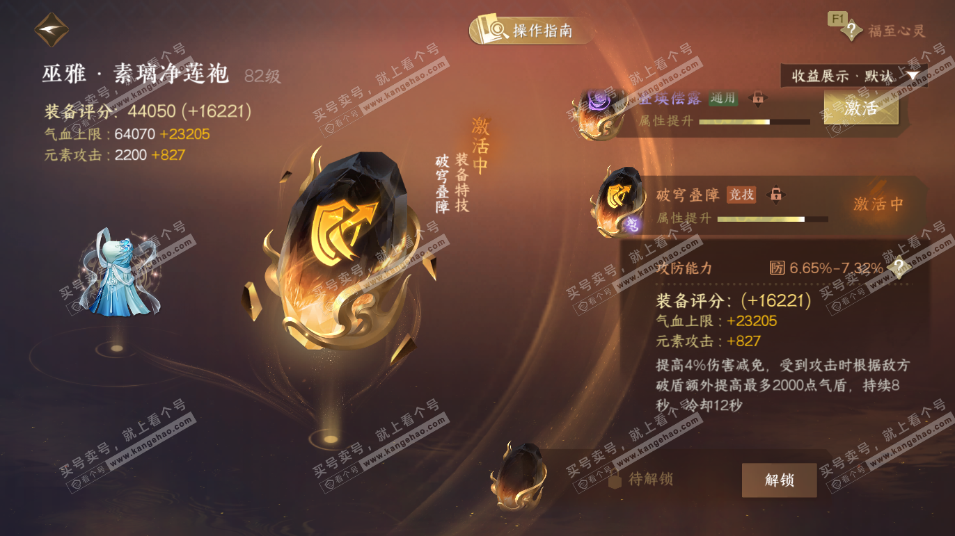 NSH328200逆水寒手游账号详情图42 NSH328200逆水寒手游账号详情图42