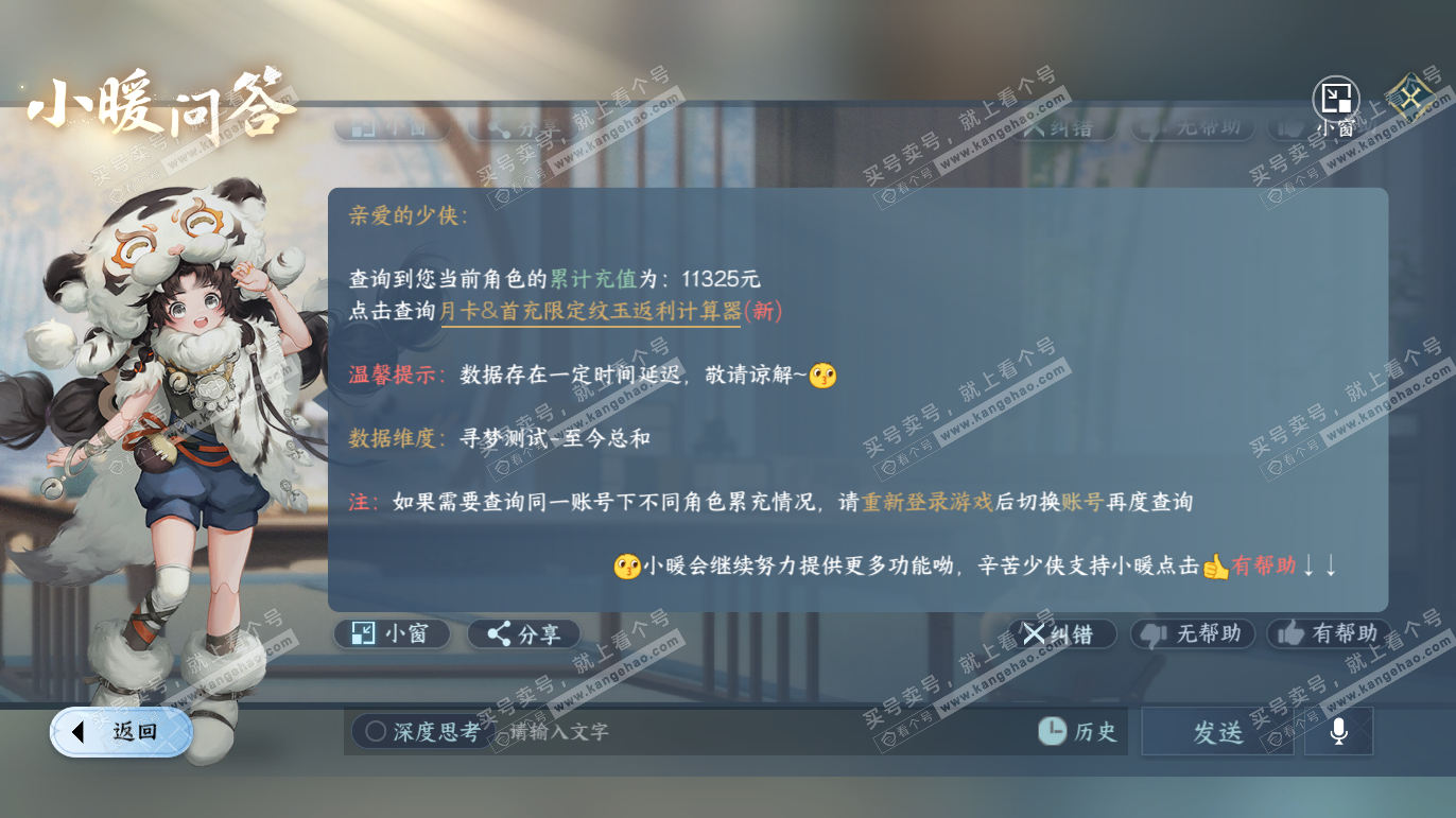 NSH328200逆水寒手游账号详情图47 NSH328200逆水寒手游账号详情图47