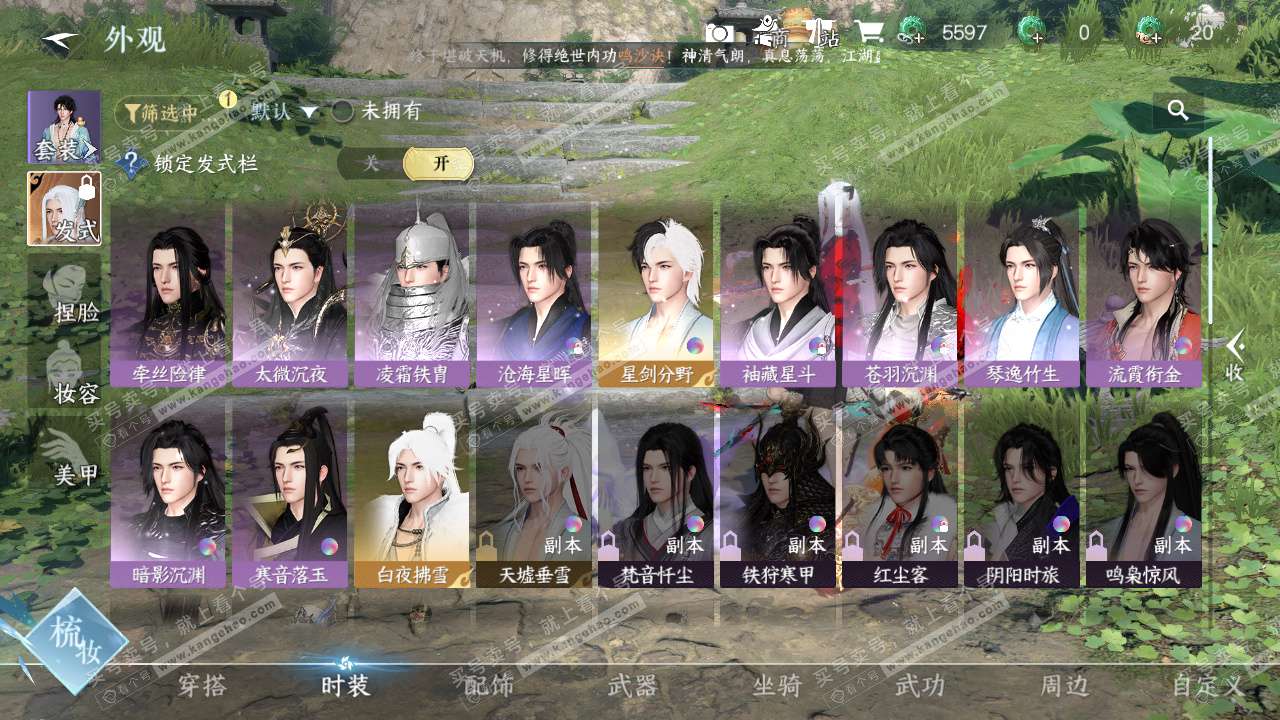 NSH328203逆水寒手游账号详情图10 NSH328203逆水寒手游账号详情图10