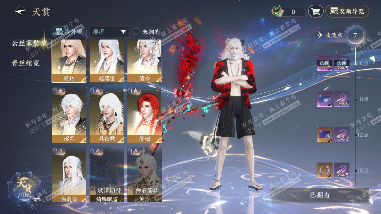 NSH328203逆水寒手游账号详情图16 NSH328203逆水寒手游账号详情图16