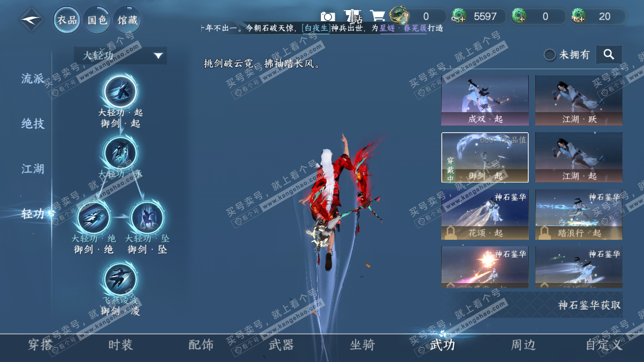 NSH328203逆水寒手游账号详情图13 NSH328203逆水寒手游账号详情图13