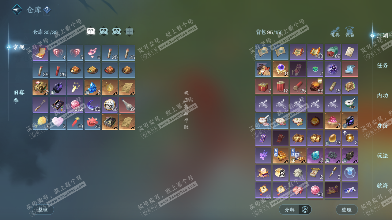 NSH328203逆水寒手游账号详情图2 NSH328203逆水寒手游账号详情图2