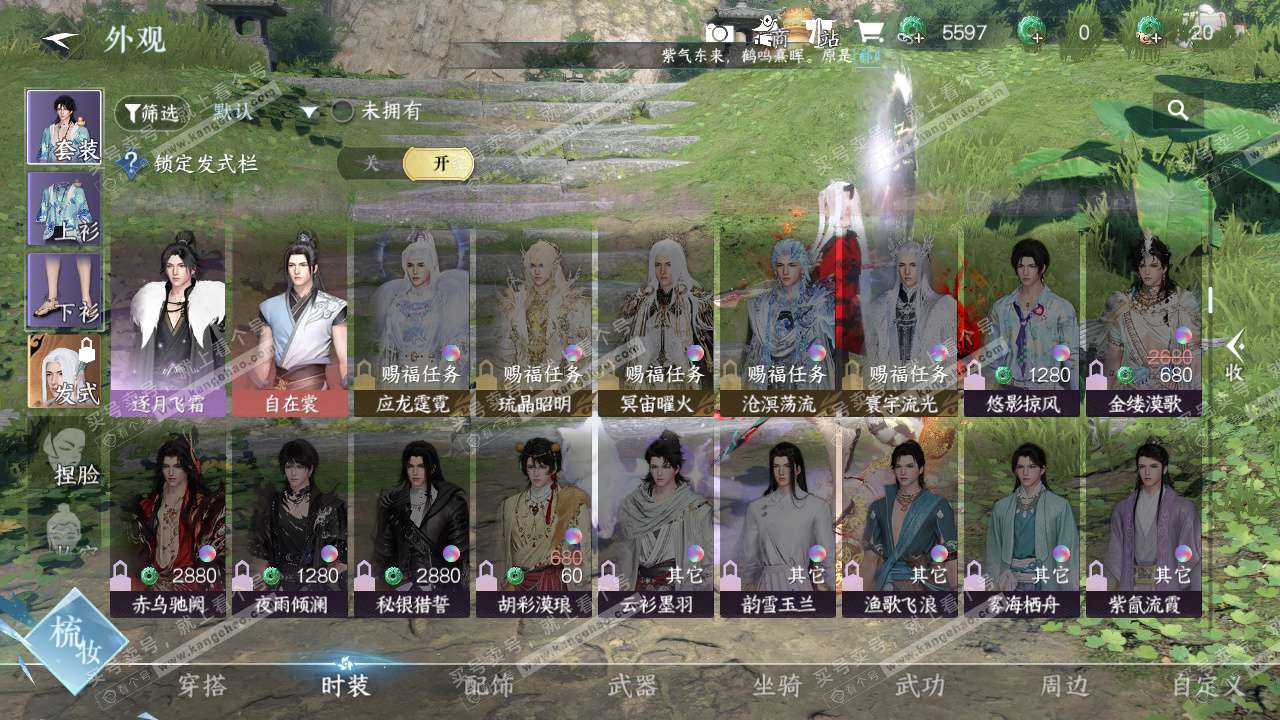 NSH328203逆水寒手游账号详情图9 NSH328203逆水寒手游账号详情图9