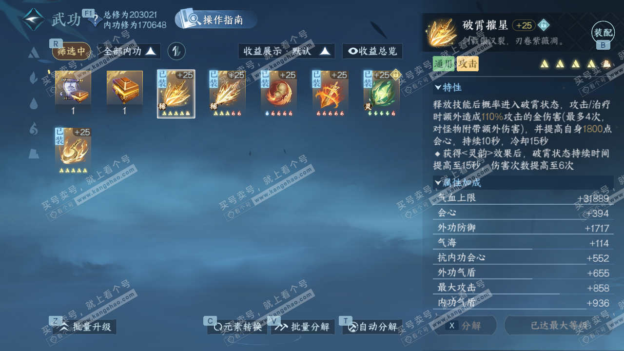 NSH328203逆水寒手游账号详情图20 NSH328203逆水寒手游账号详情图20