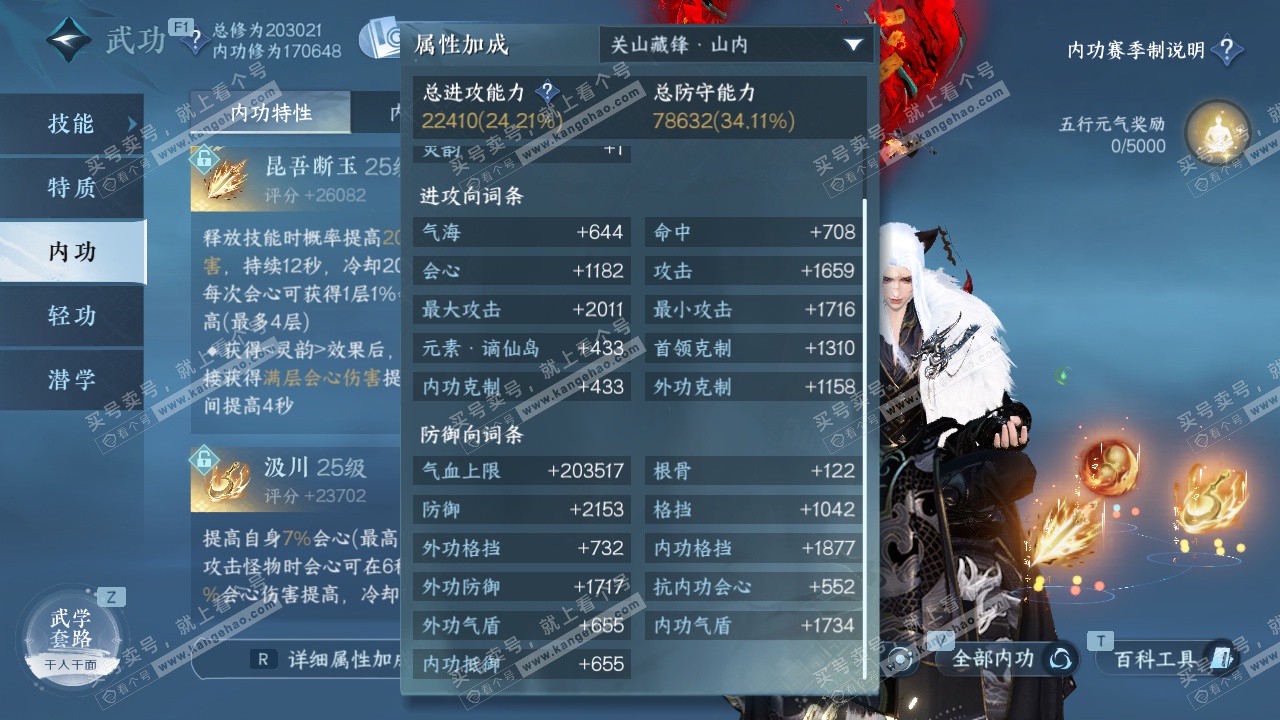 NSH328203逆水寒手游账号详情图19 NSH328203逆水寒手游账号详情图19