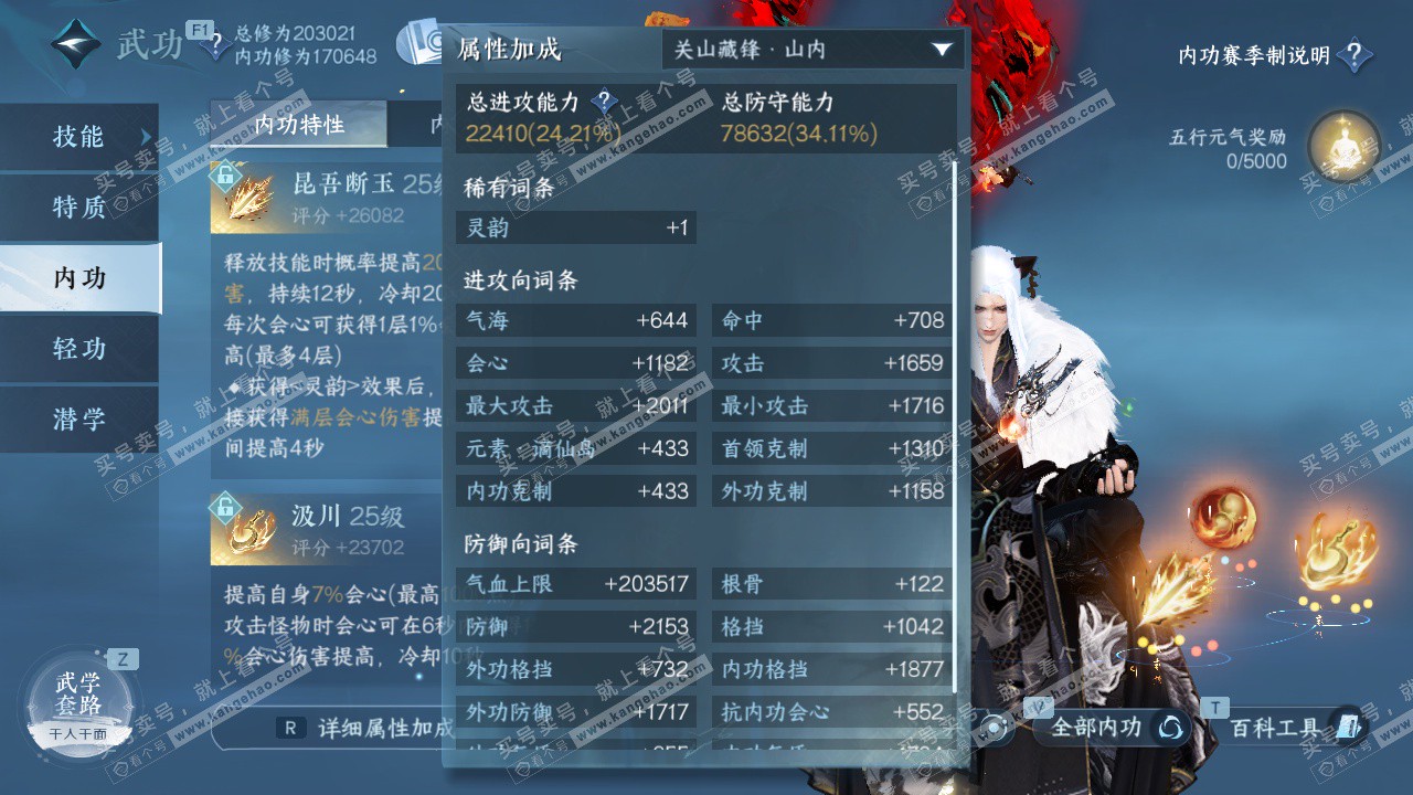 NSH328203逆水寒手游账号详情图18 NSH328203逆水寒手游账号详情图18